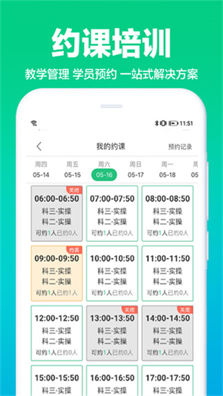 驾校通截图4
