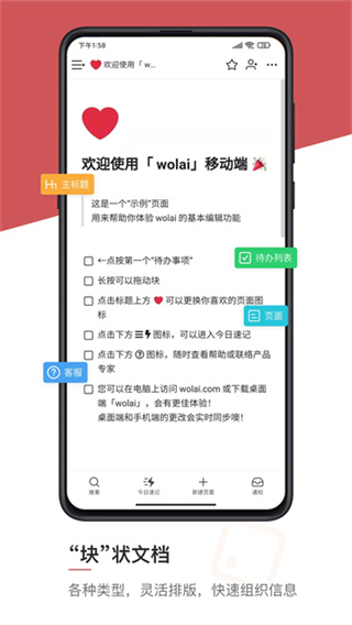 wolai我来截图1