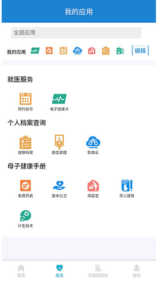 健康温州截图3