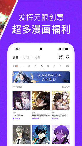咚漫漫画app截图2