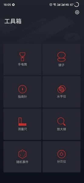 魅族工具箱截图4