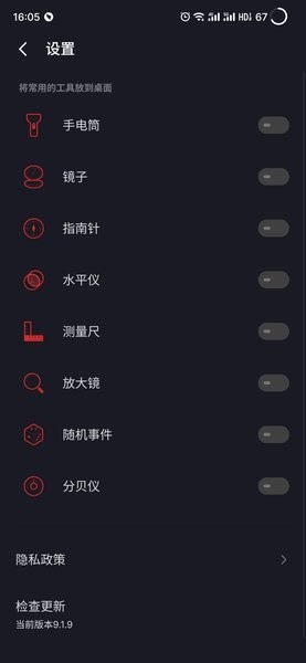 魅族工具箱截图2