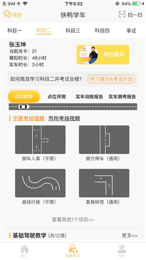 快鸭驾考截图2