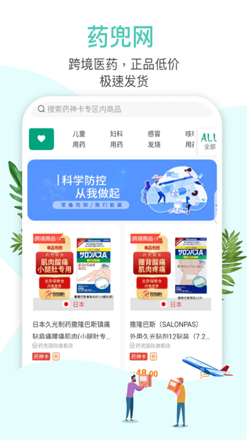 药兜网截图2