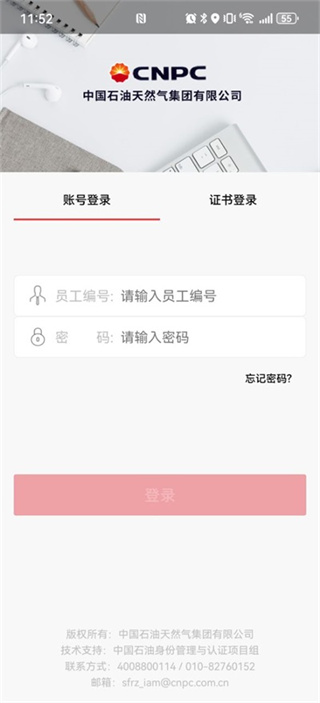 安全令截图1