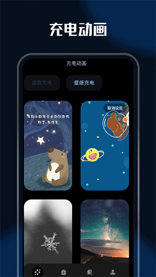 小橘充电截图2