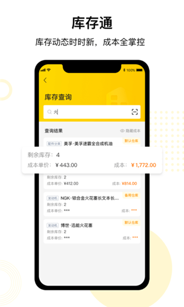 门店通截图1