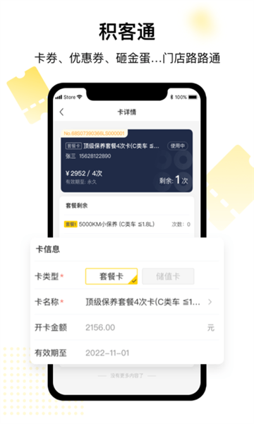 门店通截图3
