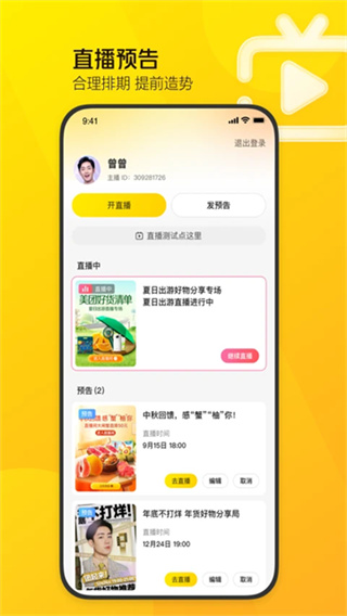 美团直播助手截图3