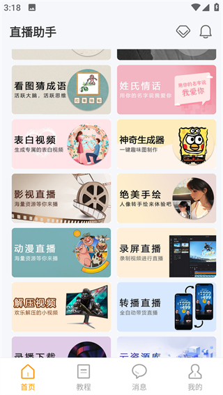 麦抖直播工具最新版截图4