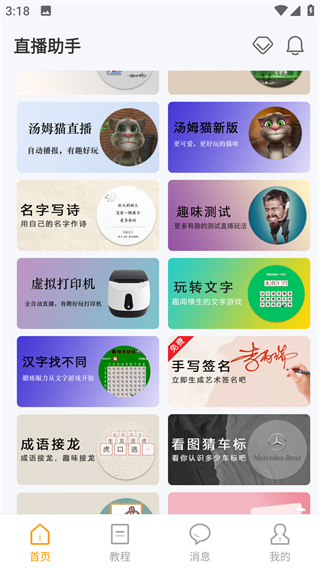 麦抖直播工具最新版截图1