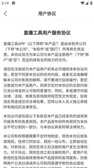 麦抖直播工具最新版截图3
