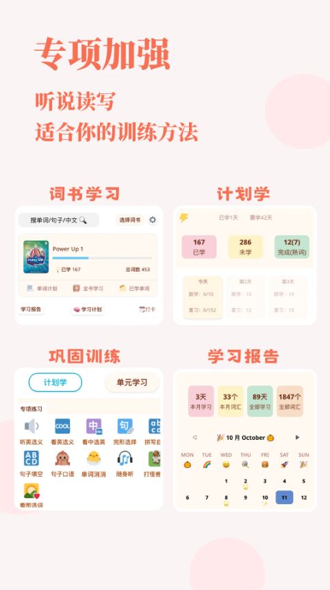 轻记单词免费版截图2