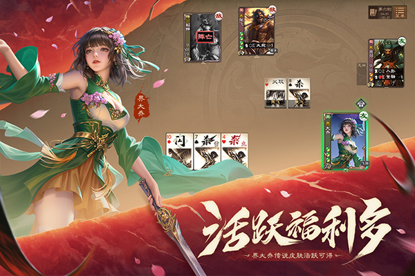 三国杀OL互通版最新版截图1