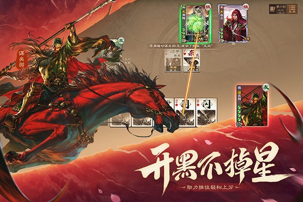 三国杀OL互通版最新版截图4