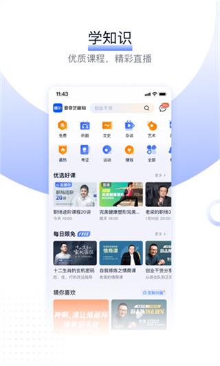 爱奇艺知识截图4