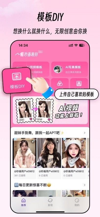 秒画趣拍app截图4