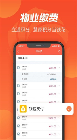 建融慧家截图1