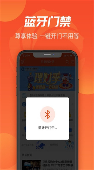 建融慧家截图2