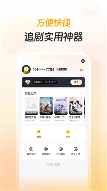 东梨短剧截图3