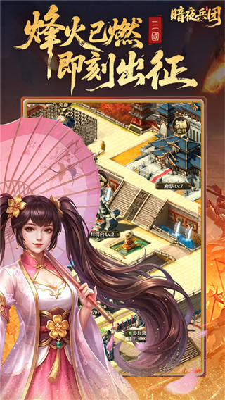 暗夜兵团截图2