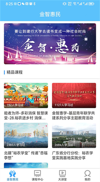 建行学习截图4