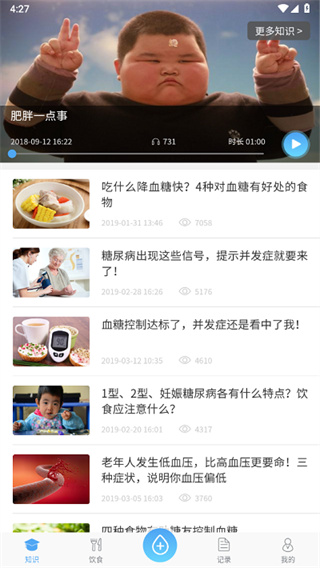 宜糖Lite截图2