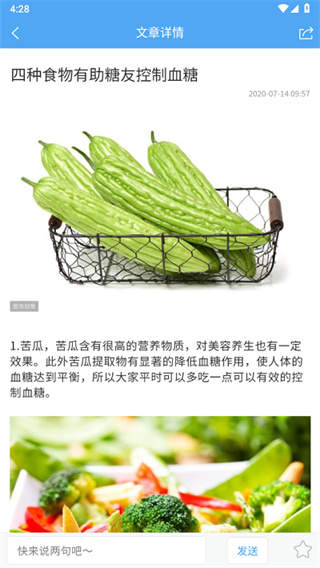 宜糖Lite截图3