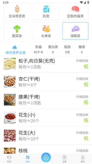 宜糖Lite截图1