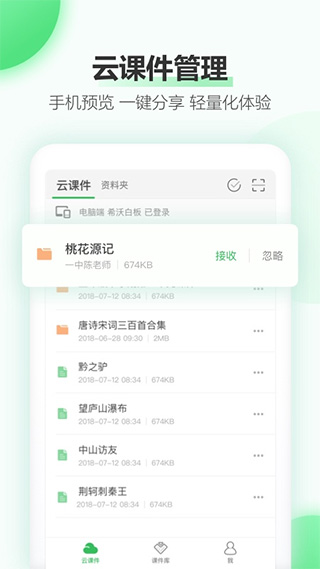 希沃白板免费版截图4
