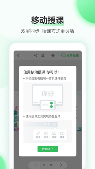 希沃白板免费版截图5