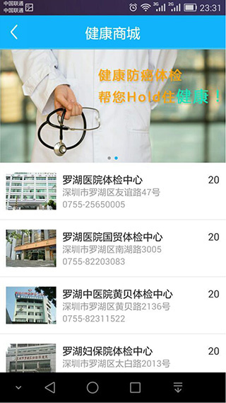 健康罗湖截图1