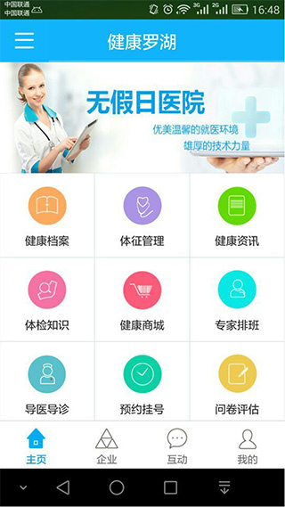 健康罗湖截图4