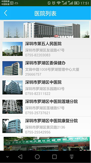 健康罗湖截图3