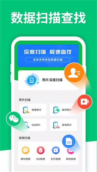 手机数据大师兄截图1