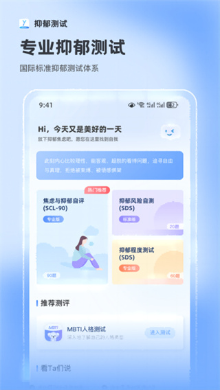 抑郁症测试截图1