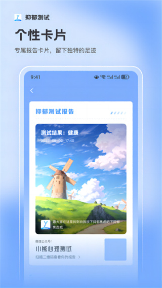 抑郁症测试截图5