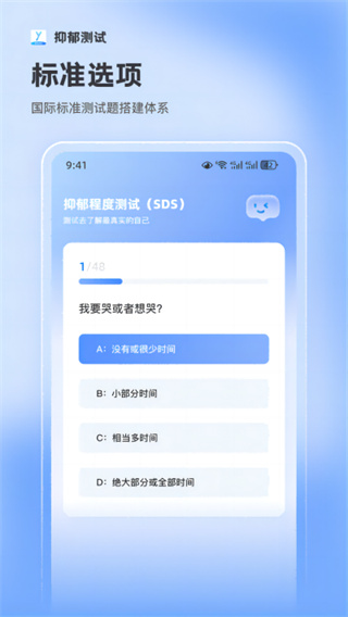 抑郁症测试截图3