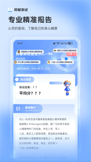 抑郁症测试截图2