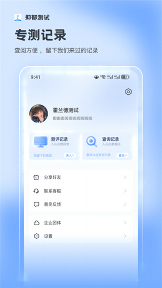 抑郁症测试截图4
