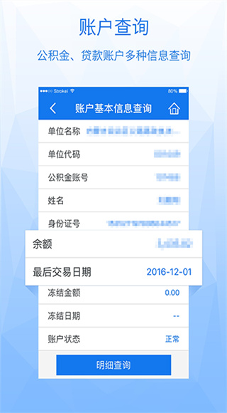 内蒙古公积金截图3