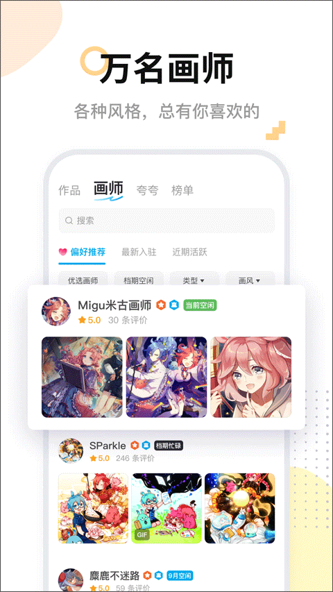 米画师绘画截图2