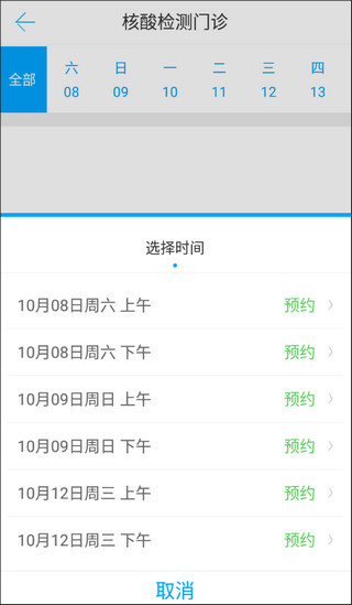 健康镇江截图3