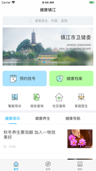健康镇江截图4