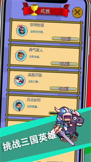 三国成语大战截图4