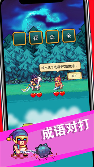 三国成语大战截图2