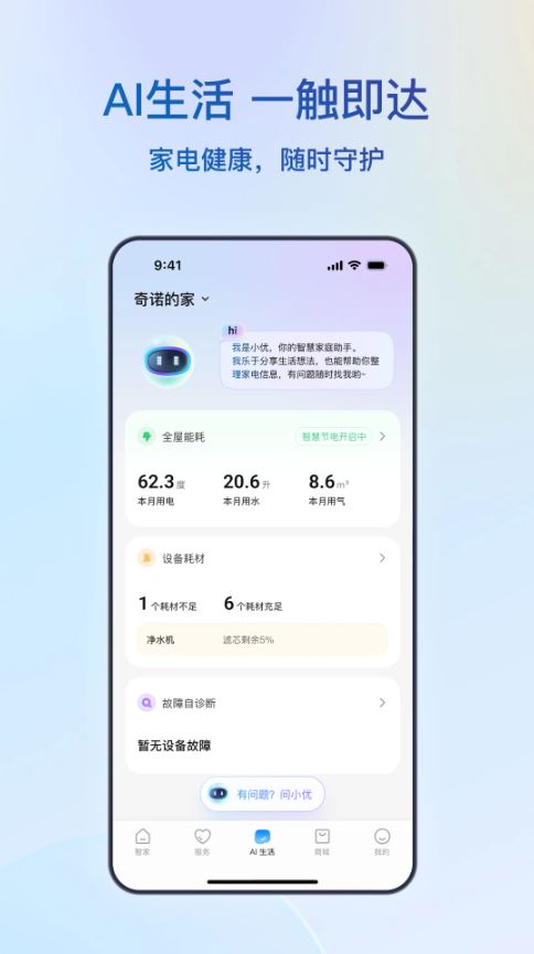 海尔智家截图3