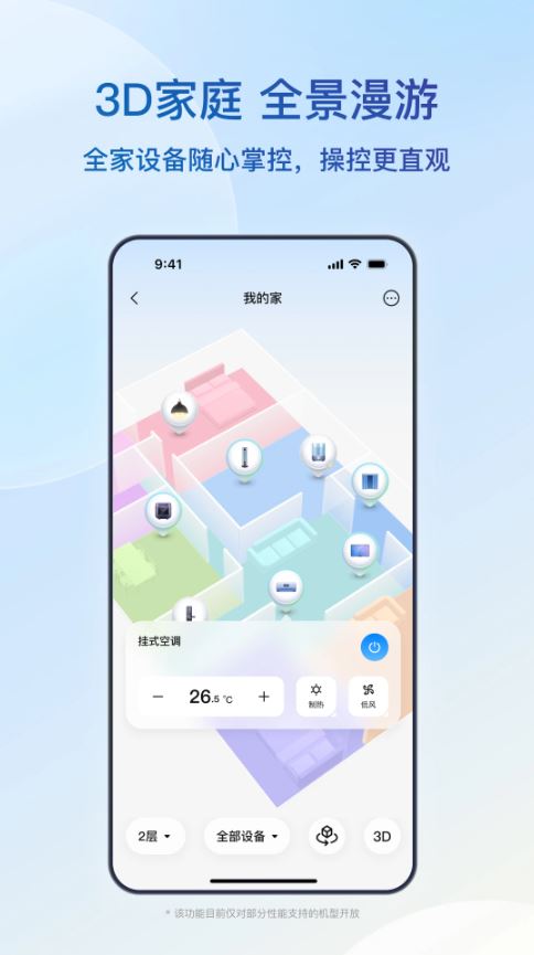 海尔智家截图1