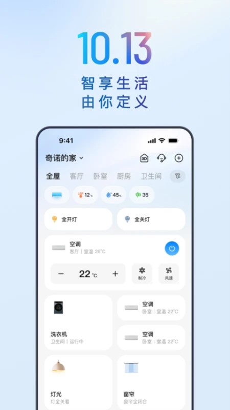 海尔智家截图4