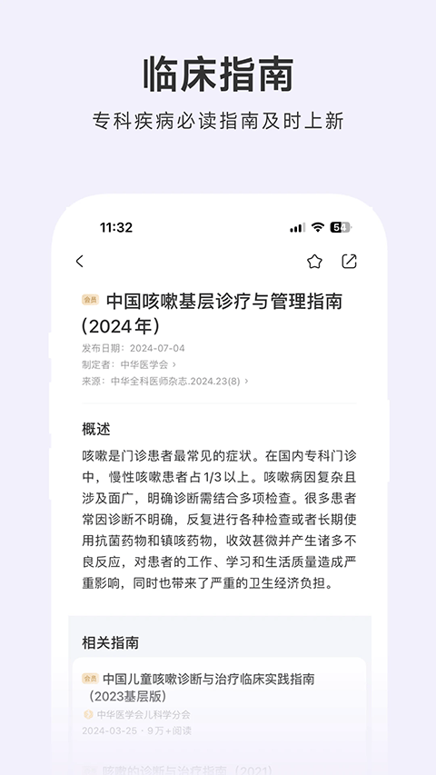 用药助手免费版截图4